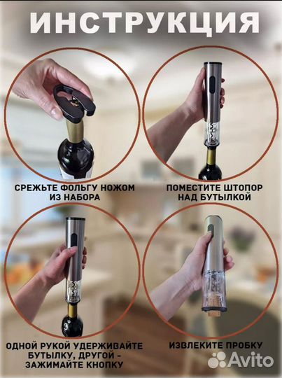 Электрический штопор