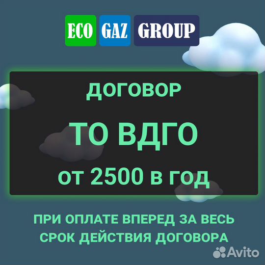 Договор вдго для газовых компаний (мособлгаз и др)