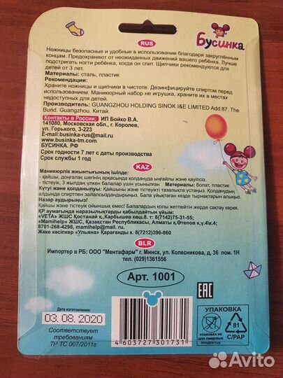 Ножницы детские,набор