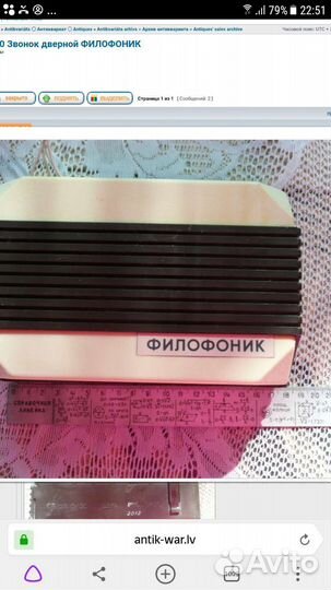 Дверной звонок СССР