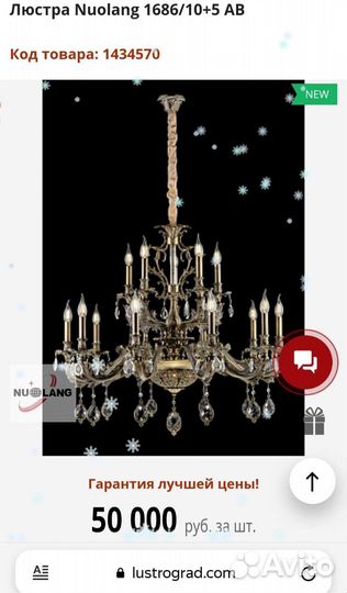 Люстра Nuolang 1686/10+5 AB