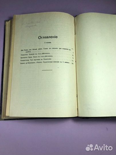 Книга 1914 года Эдмон Ростан