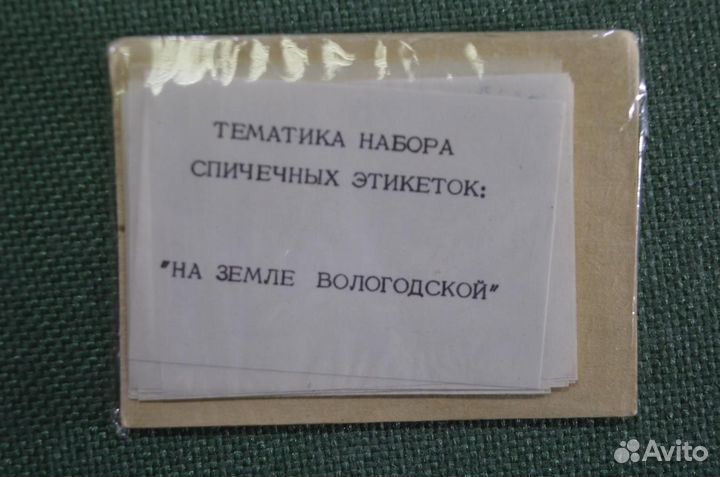 Набор спичечных этикеток 