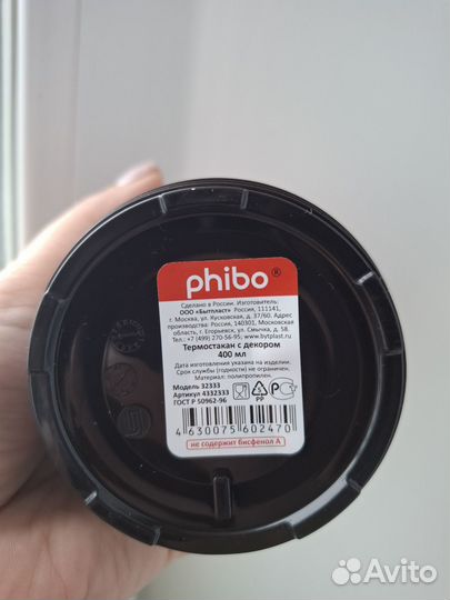 Термостакан phibo 400 мл, новый