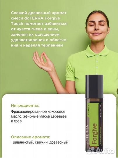 Эфирные масла do Terra