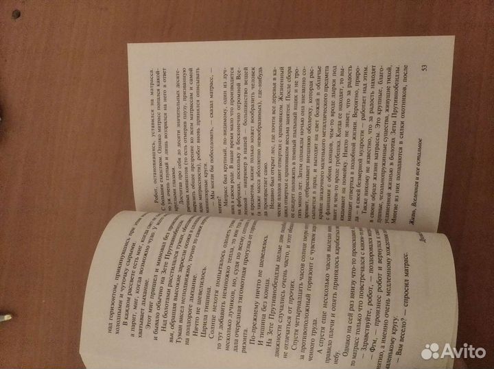 Автостопом по галактике Опять в путь