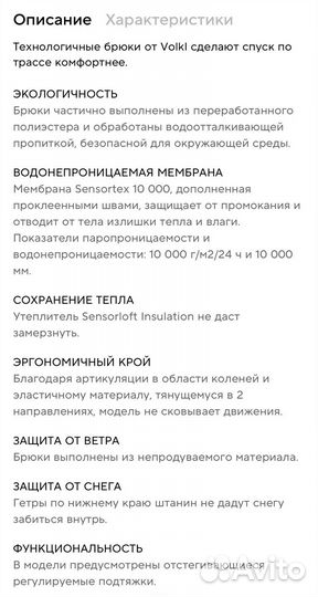 Брюки горнолыжные