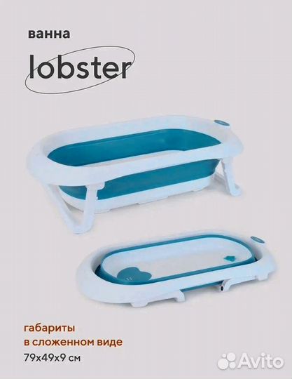 Ванночка для купания новорожденного. Lobster Rant