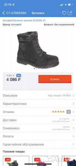 Ботинки котофей 31 новые