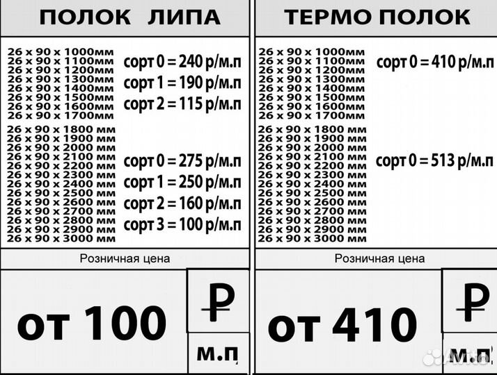 Полок для бани сауны парной из липы