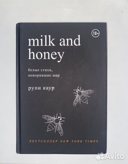 Книга milk and honey