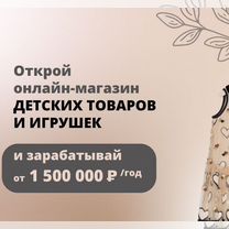 Онлайн-магазин детских товаров. Прибыль от 1500000