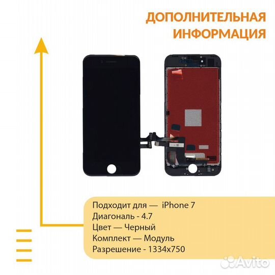 Модуль для iPhone 7 (AAA) черный
