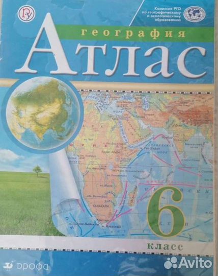 Атлас за 5 и 6 класс