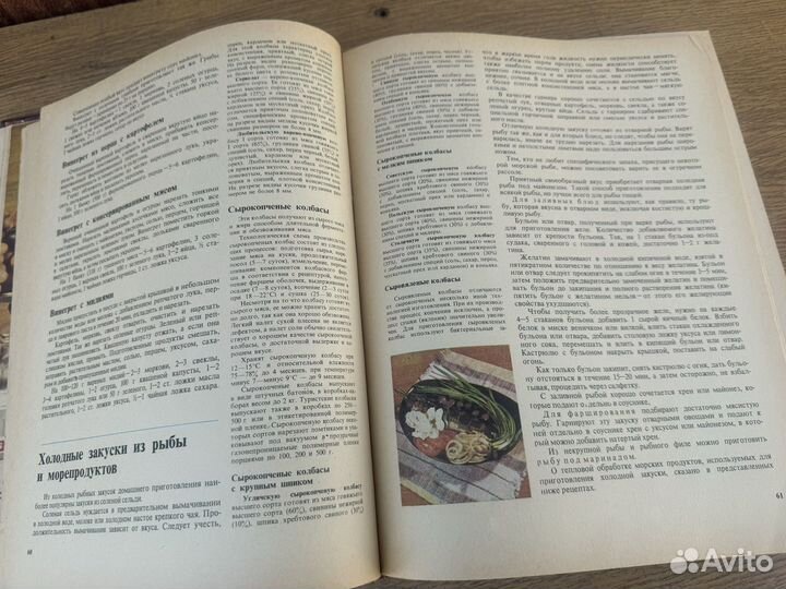 Книга о вкусной и здоровой пище 1979 год