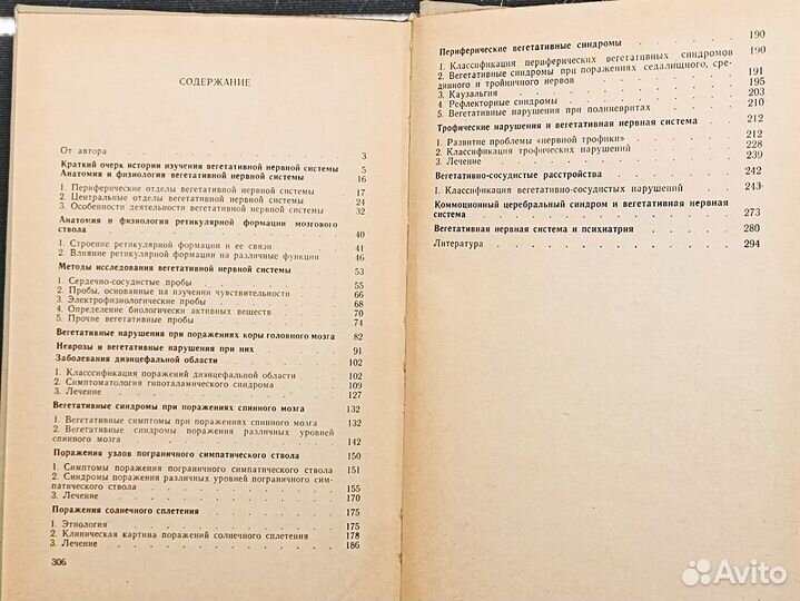 Заболевания вегетативной нервной системы. 1968