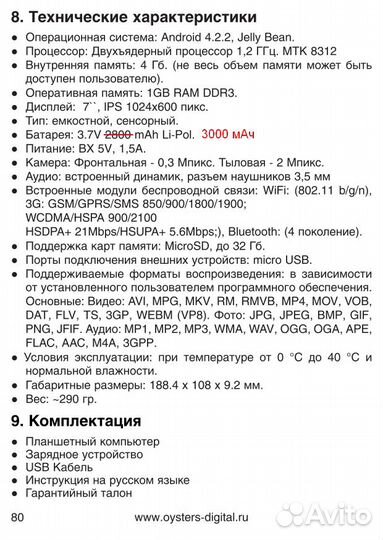 Oysters T72X 3G (неисправный)