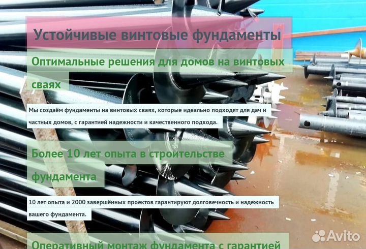 Винтовые Сваи Для Бруса