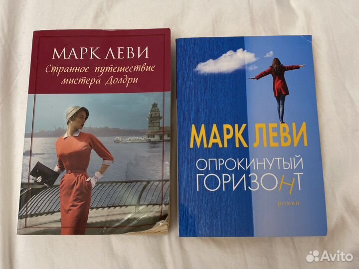 Книги Марк Леви