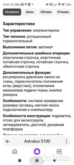 Швейная машинка astralux5100