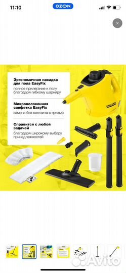 Пароочиститель