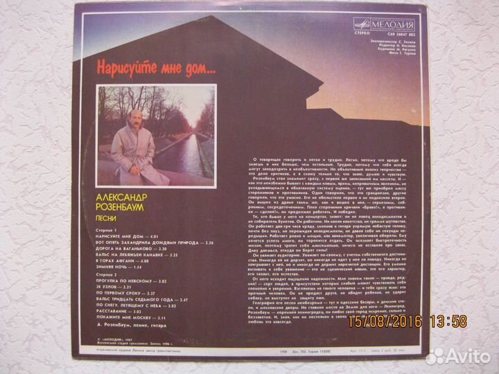 Александр Розенбаум