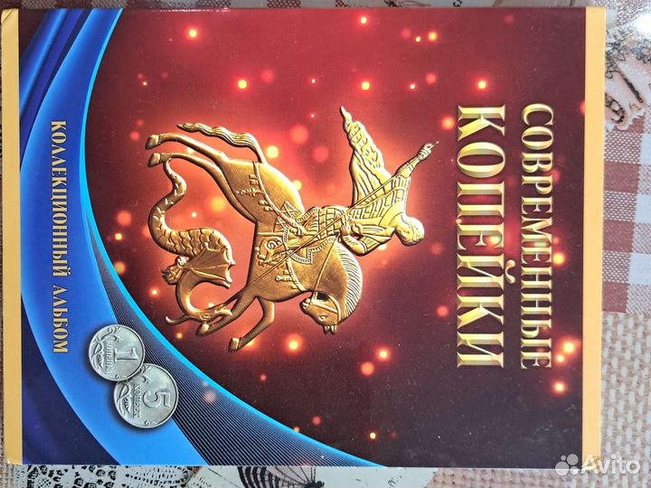 Альбом с монетами