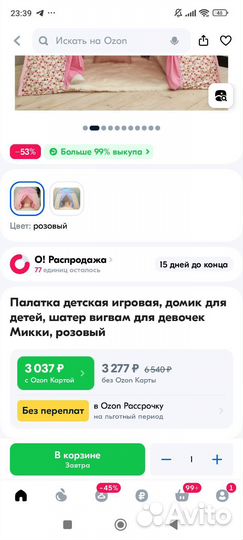 Детская игровая палатка новая