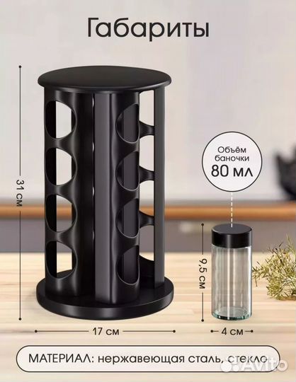 Подставка для специй и приправ