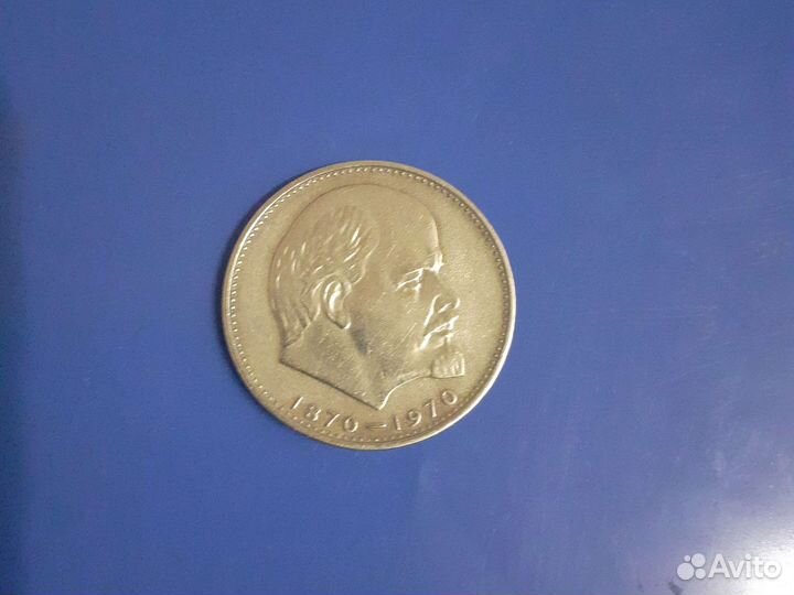 Один рубль СССР 1870 1970