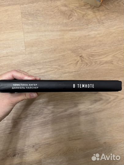 В темноте Кристина Хигер