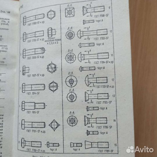 Справочник по черчению 1968г