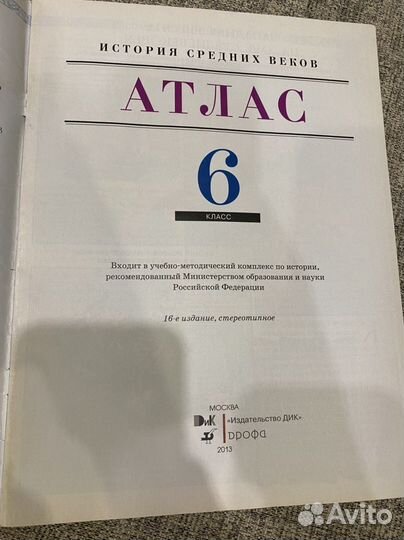 Атлас, 6 класс