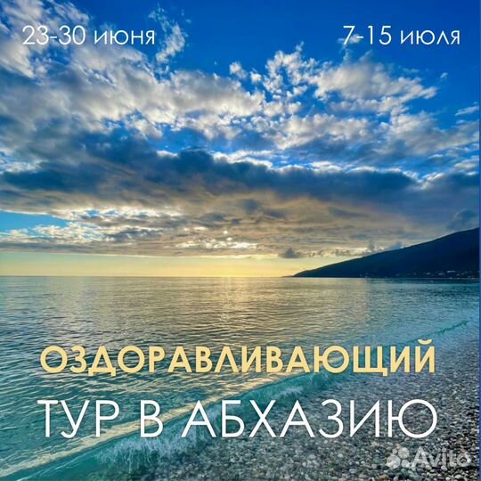 Оздоровительный тур на море