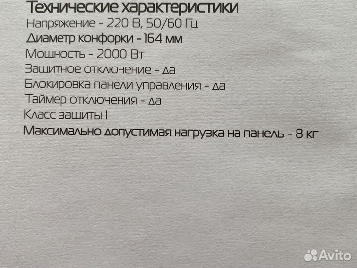 Индукционная плита