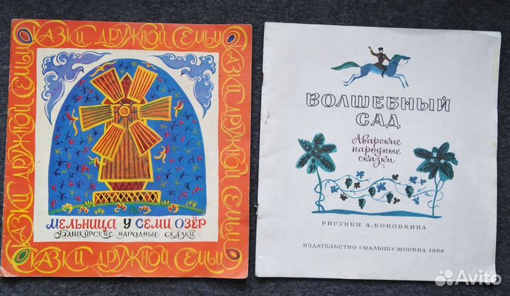 Детские книги СССР Сказки