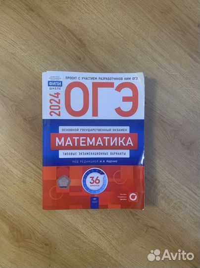 Сборник ОГЭ Математика