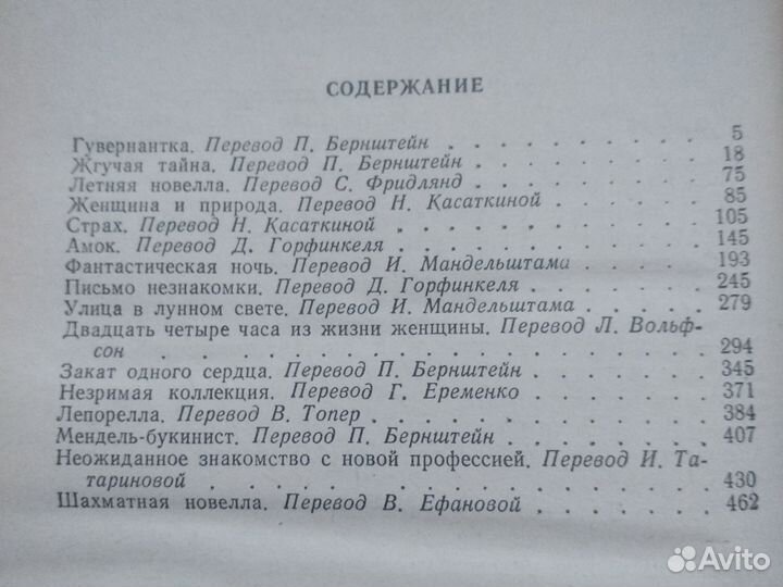 Стефан Цвейг новеллы