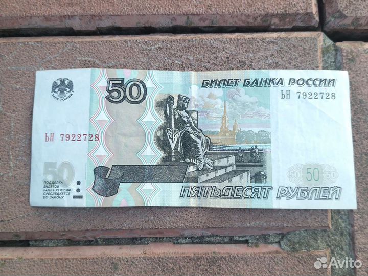 50 с красивым номером