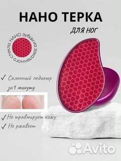 Тёрка для ног новая