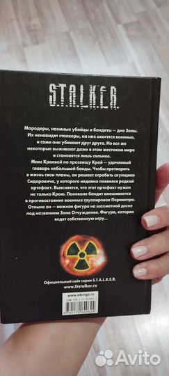 Stalker книги