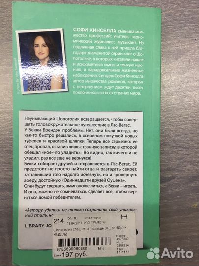 Книга Софи Кинселла