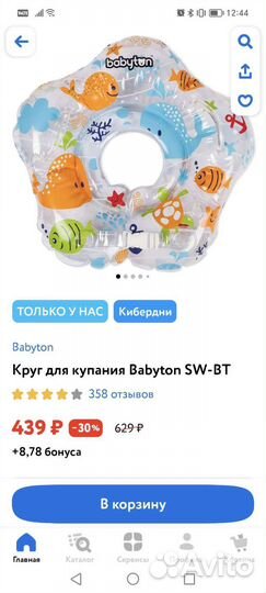 Круг для купания на шею babyton