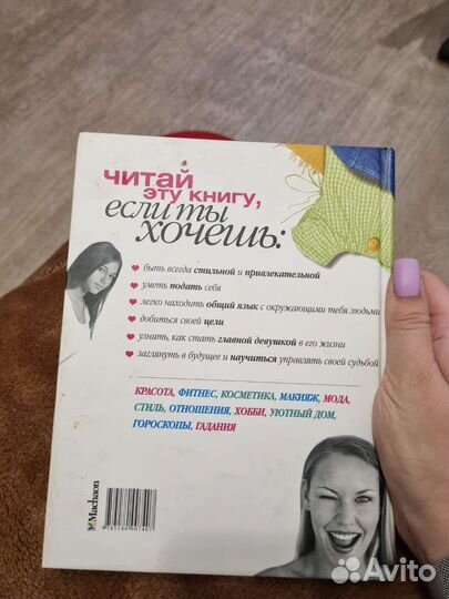 Книга для девочек