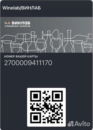 Карта «винлаб» WineLab