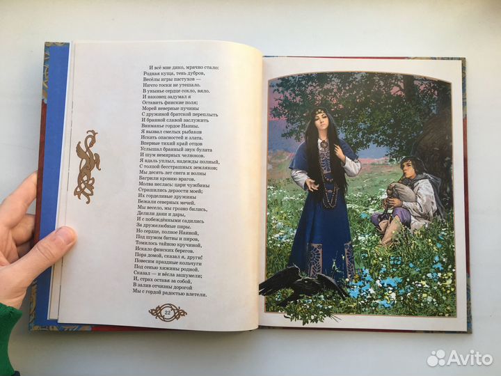 Руслан и Людмила (Росмэн подарочное издание)