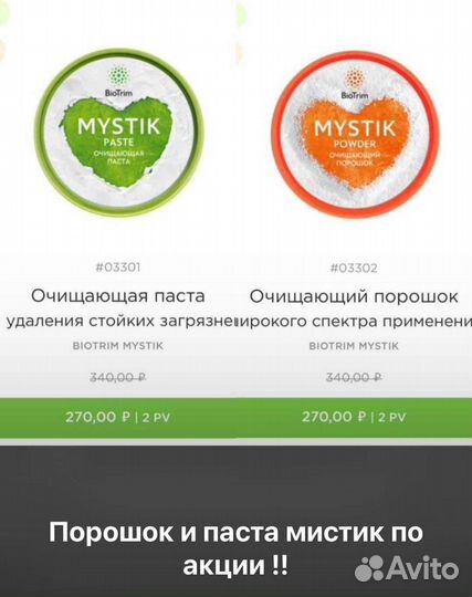 Очищающая паста Мистик гринвей