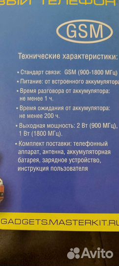 Стационарный сотовый телефон