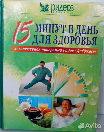 15 минут в день для здоровья