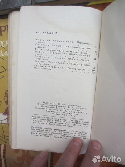 А.Ф. Писемский. Рассказы. 1984 год